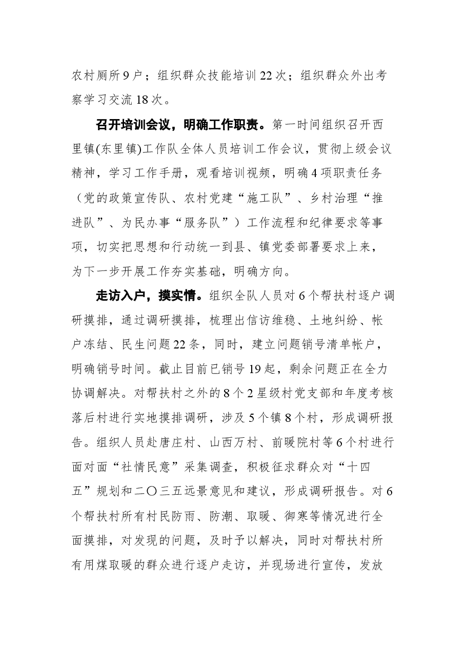 2021年各类工作纪实汇编13篇.docx,第4页预览