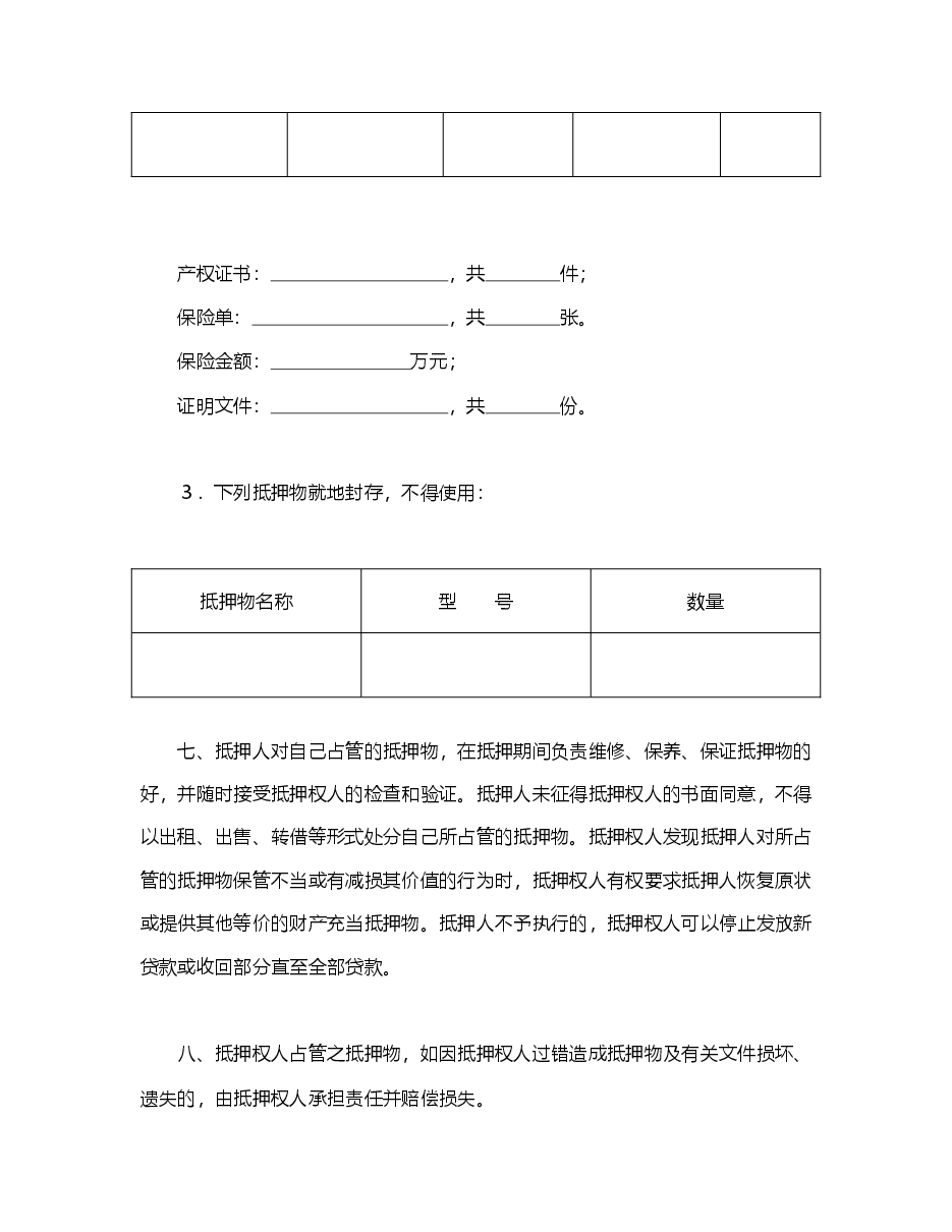 中国人民建设银行抵押协议.doc,第3页预览