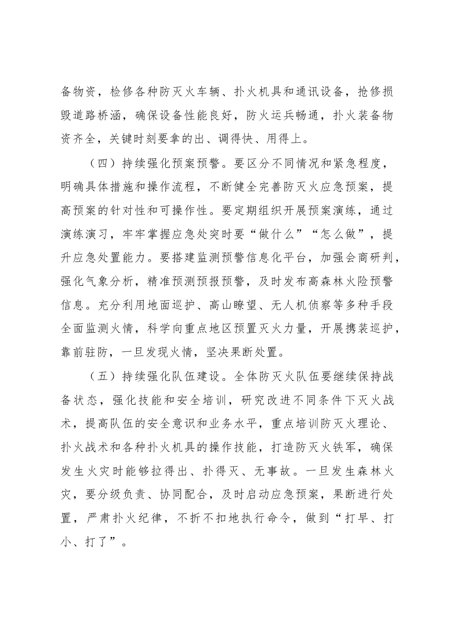 在秋防工作会议上的讲话.docx,第3页预览