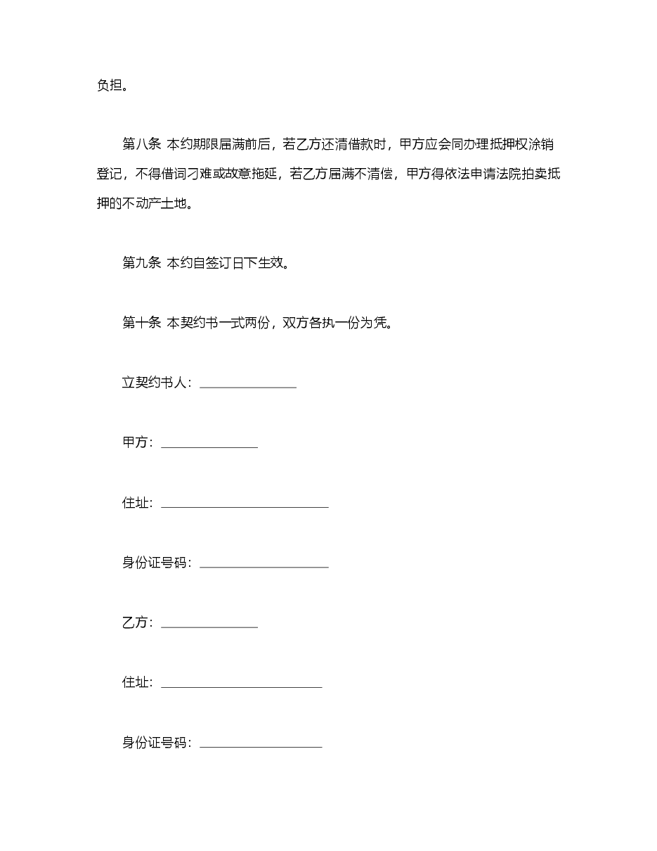 土地抵押借款契约书.doc,第2页预览