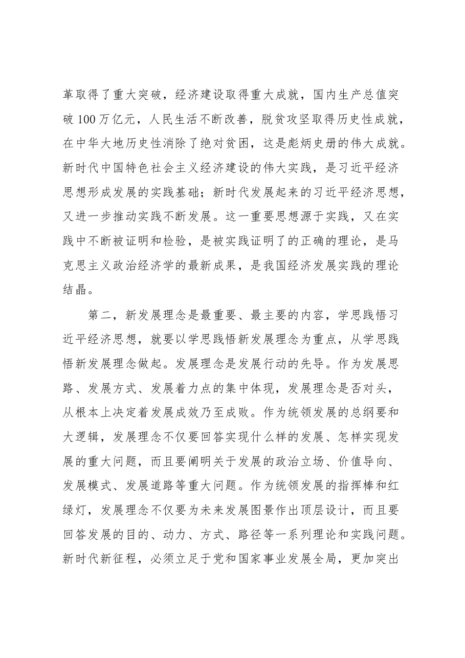 主题教育第2次集中学习研讨发言提纲.docx,第3页预览