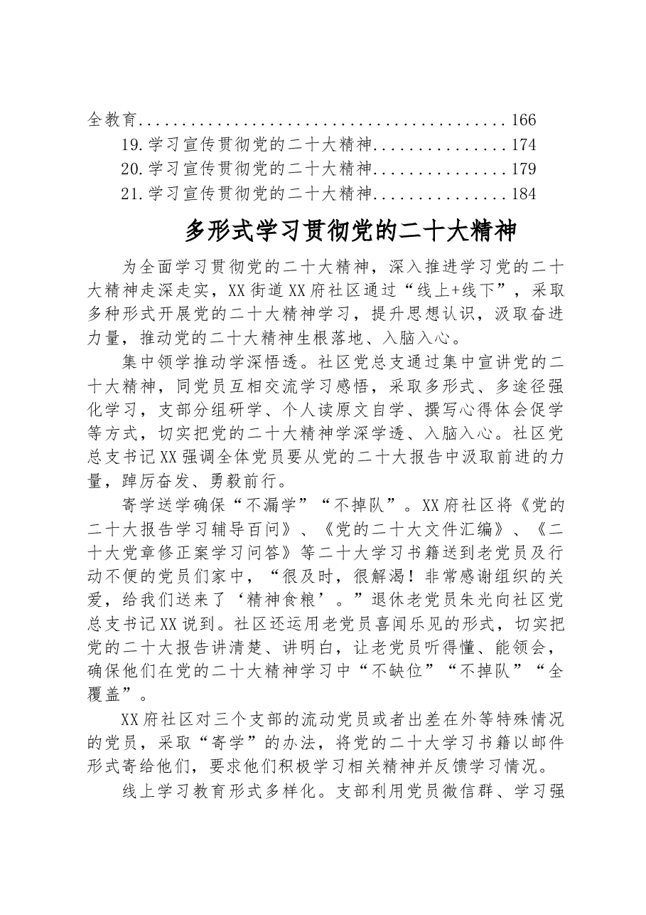 (21篇)学习贯彻党的二十大精神汇编.docx,第2页预览