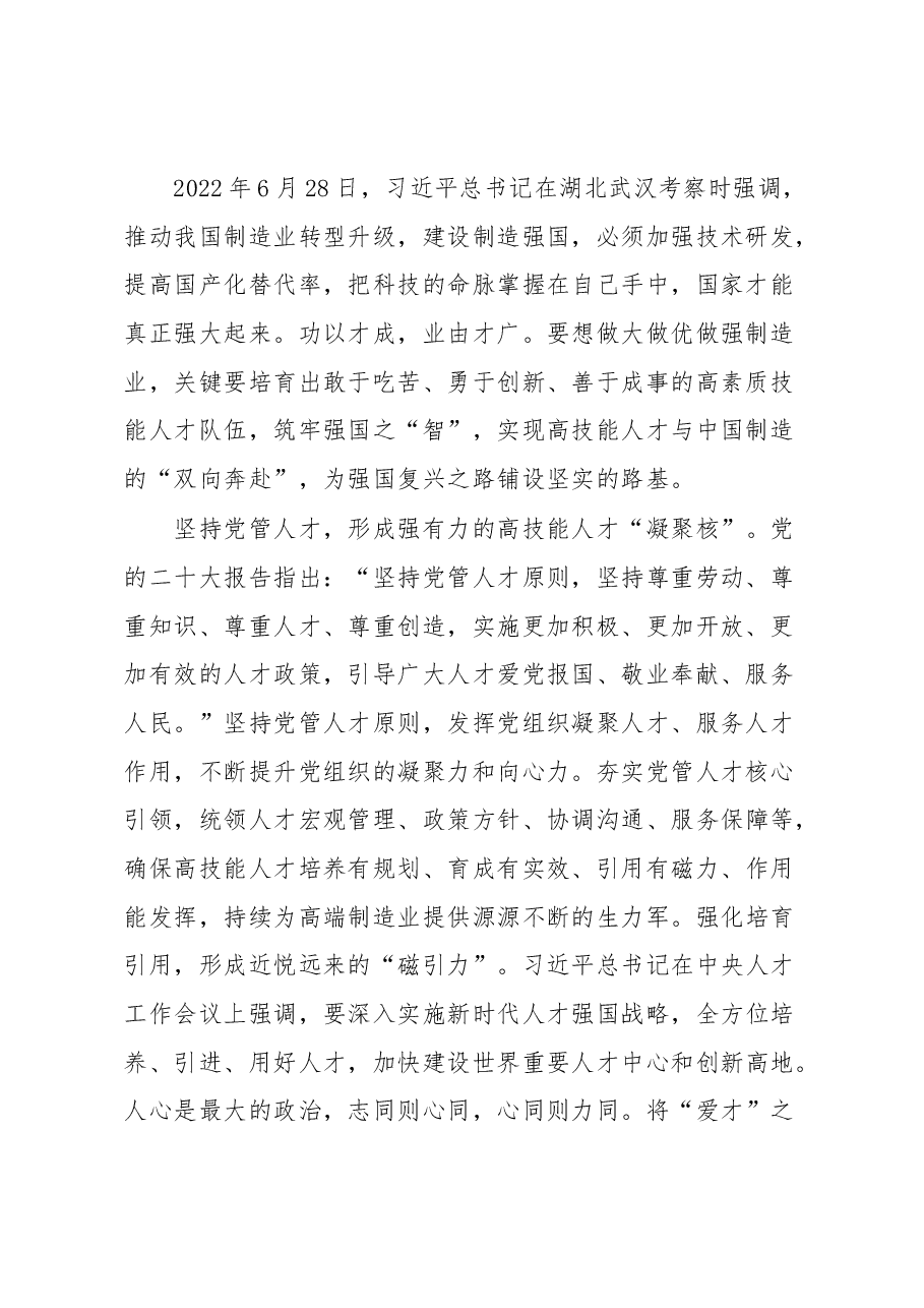 (13篇)党建评论汇编.docx,第2页预览
