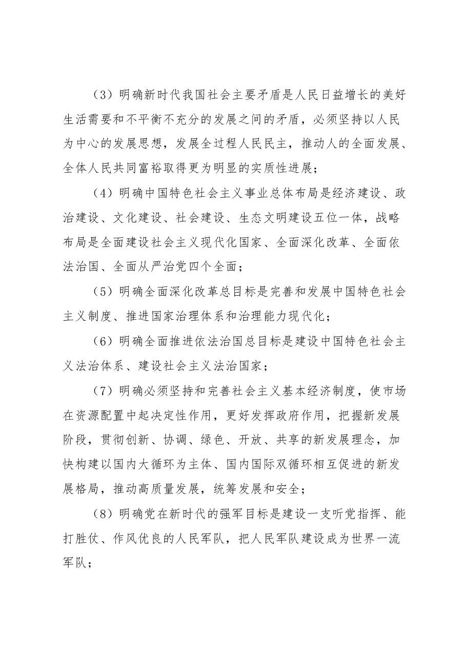 2023年主题教育应知应会知识点汇总.docx,第4页预览