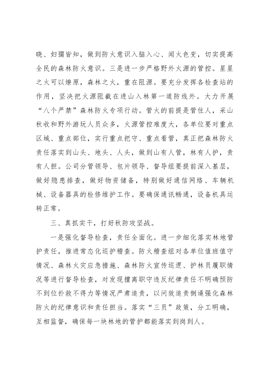 在森林防火会议上的讲话.docx,第3页预览