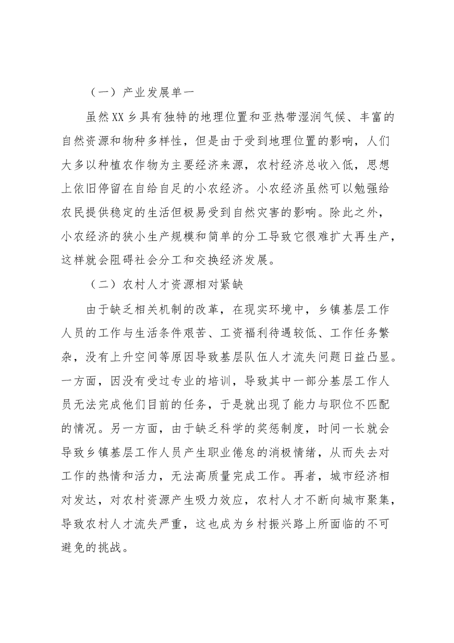 XX大学习心得:高质量党建引领边境县乡村振兴.docx,第3页预览