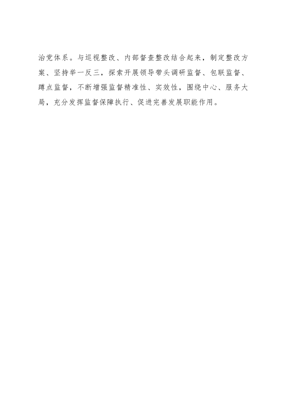 纪检监察干部参加全市教育整顿研讨发言.docx,第4页预览