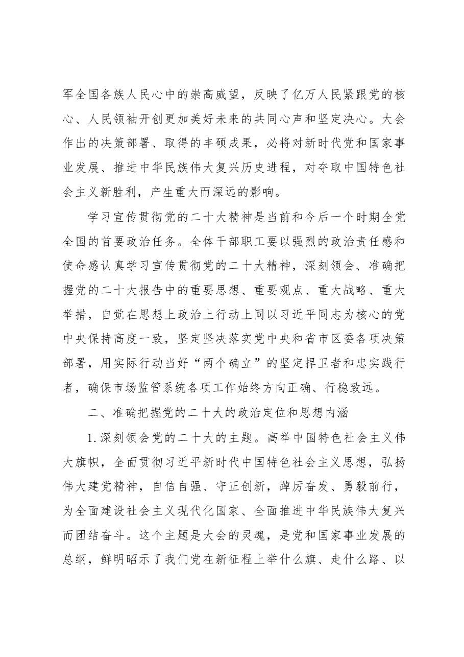 书记党课讲稿:勇当新时代市场监督管理的坚强卫士.docx,第3页预览