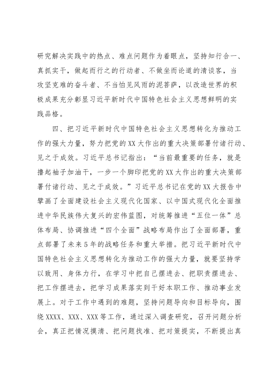 学习贯彻2023年主题教育心得体会4.docx,第4页预览