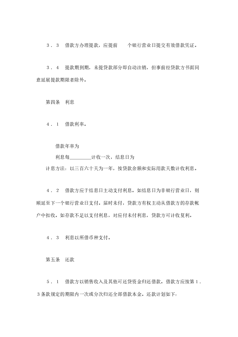 交通银行借款合同3.doc，第3页预览