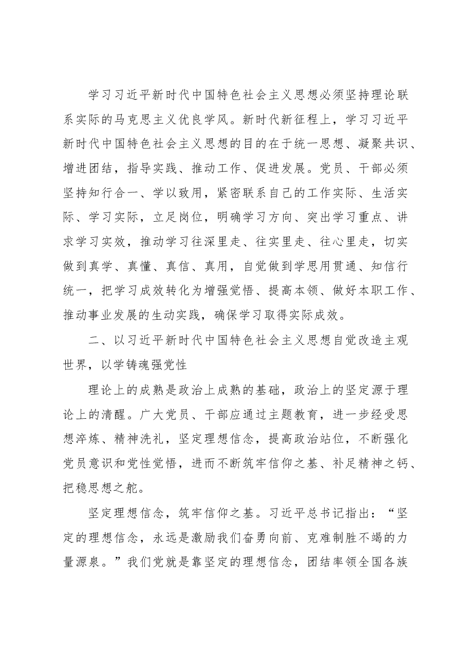 2023年主题教育讲稿:自觉用新思想改造世界.docx,第4页预览