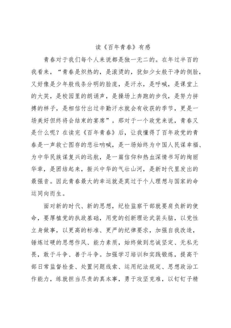 (3篇)纪检监察干部读书心得汇编.docx,第3页预览