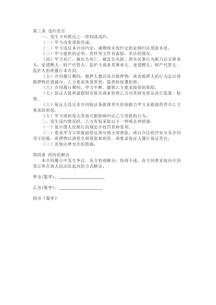 个人借款合同范本(民间借贷).doc,第2页预览
