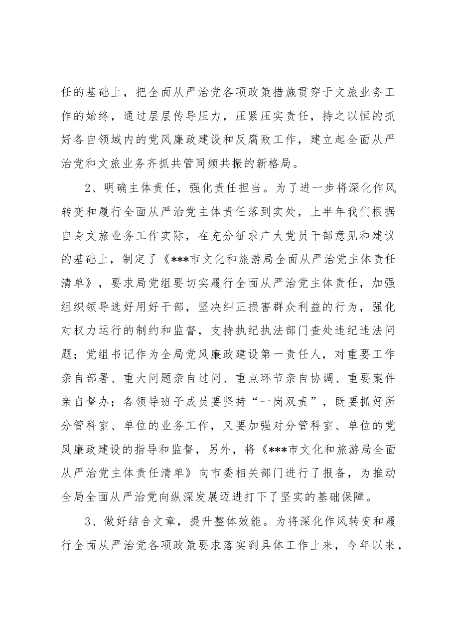 市局党组履行全面从严治党责任情况汇报.docx,第2页预览