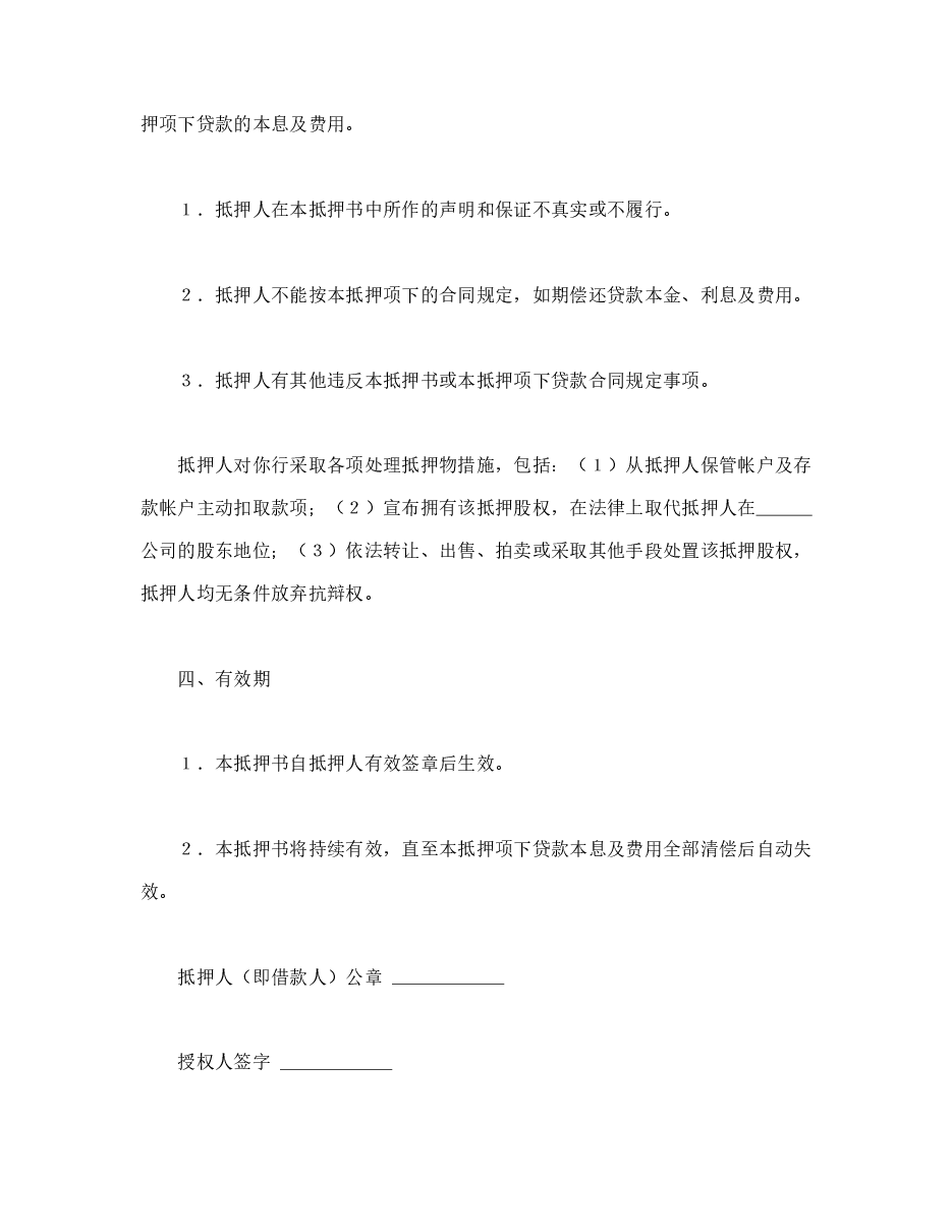 股权抵押书.doc,第3页预览