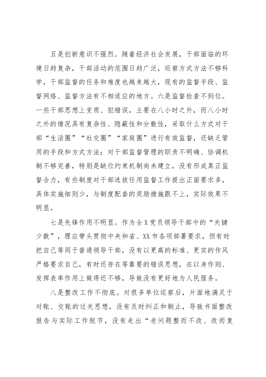 关于2023年主题教育中存在的问题2.docx,第3页预览
