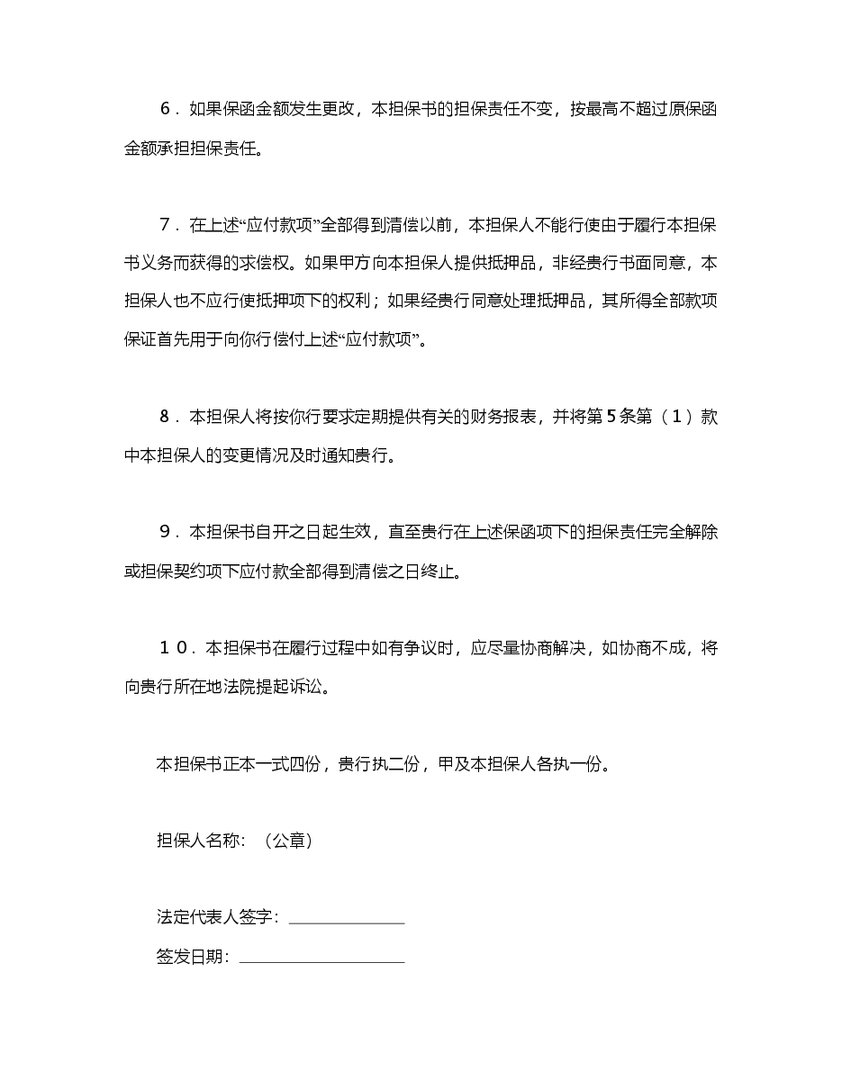 反担保书.doc，第3页预览
