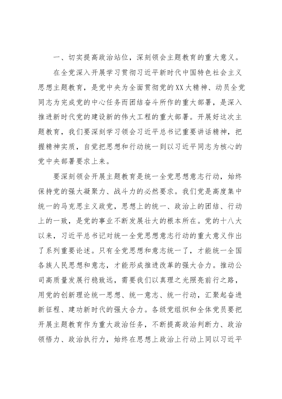 在学习贯彻2023年主题教育动员部署会议上的讲话.docx，第2页预览