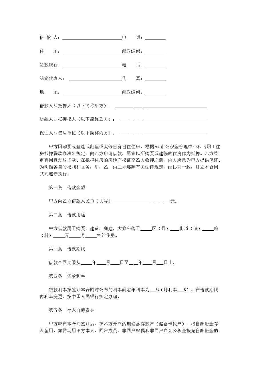 私人借款合同.doc,第1页预览