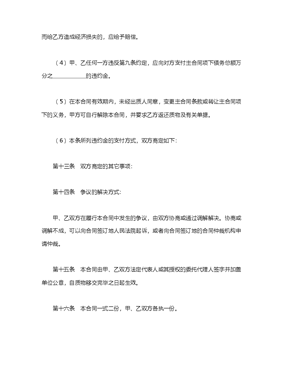 动产质押合同.doc,第4页预览