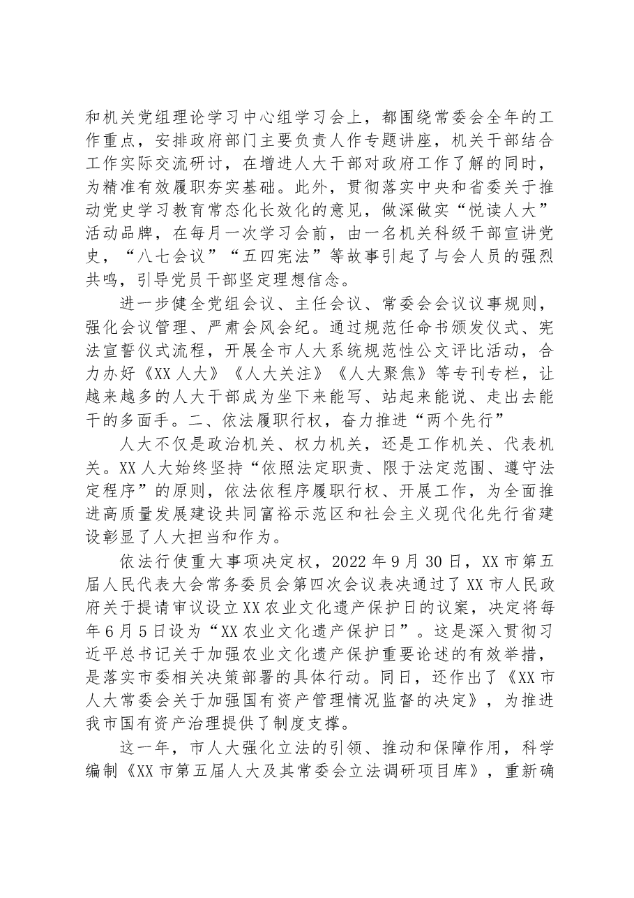 (24篇)2022年人大常委会工作综述汇编.docx,第4页预览