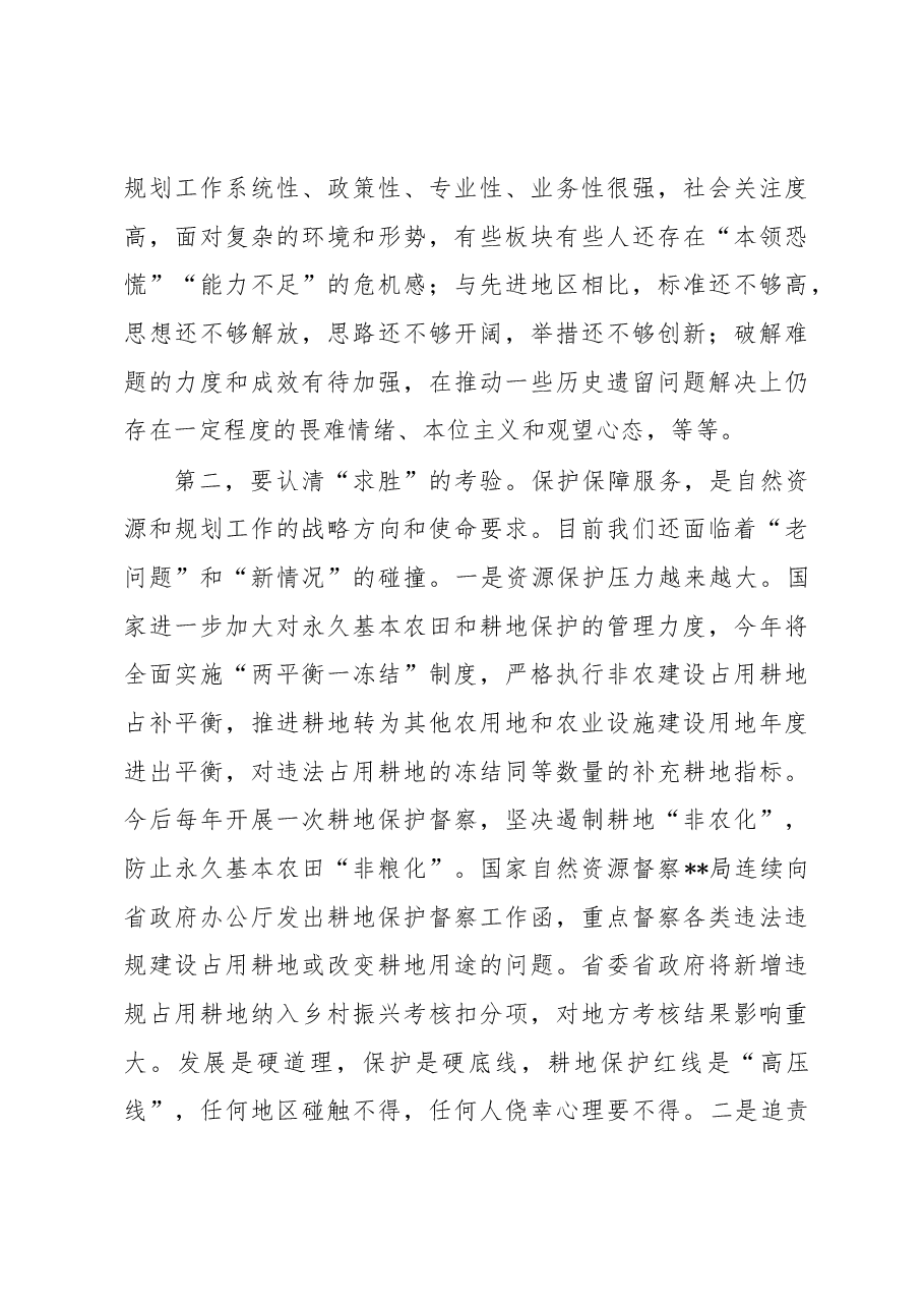 书记党课讲稿：“四敢”激活力，自然当先锋.docx，第4页预览