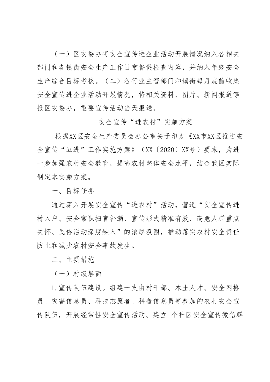(5篇)安全宣传“五进”实施方案汇编.docx,第3页预览