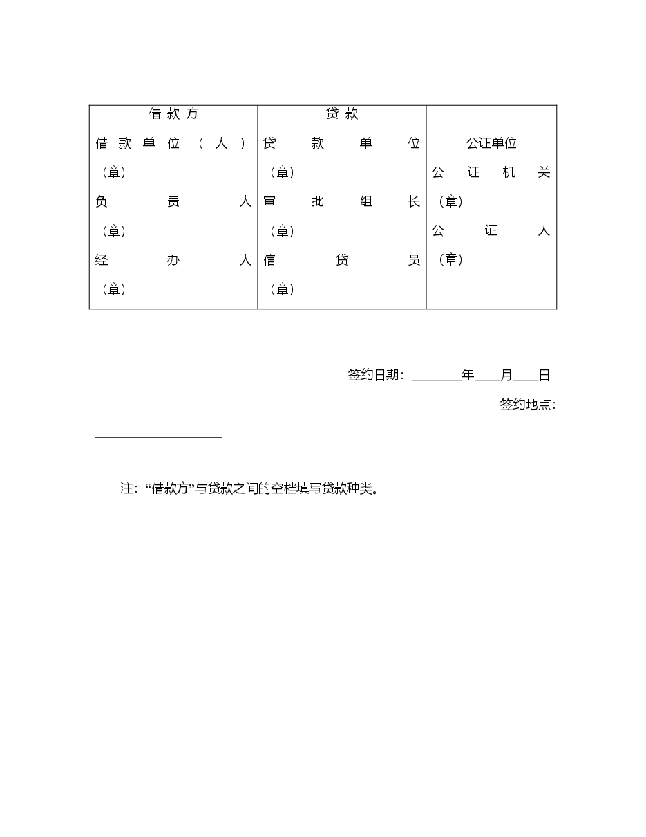 中国农业银行抵押借款协议书.doc,第3页预览