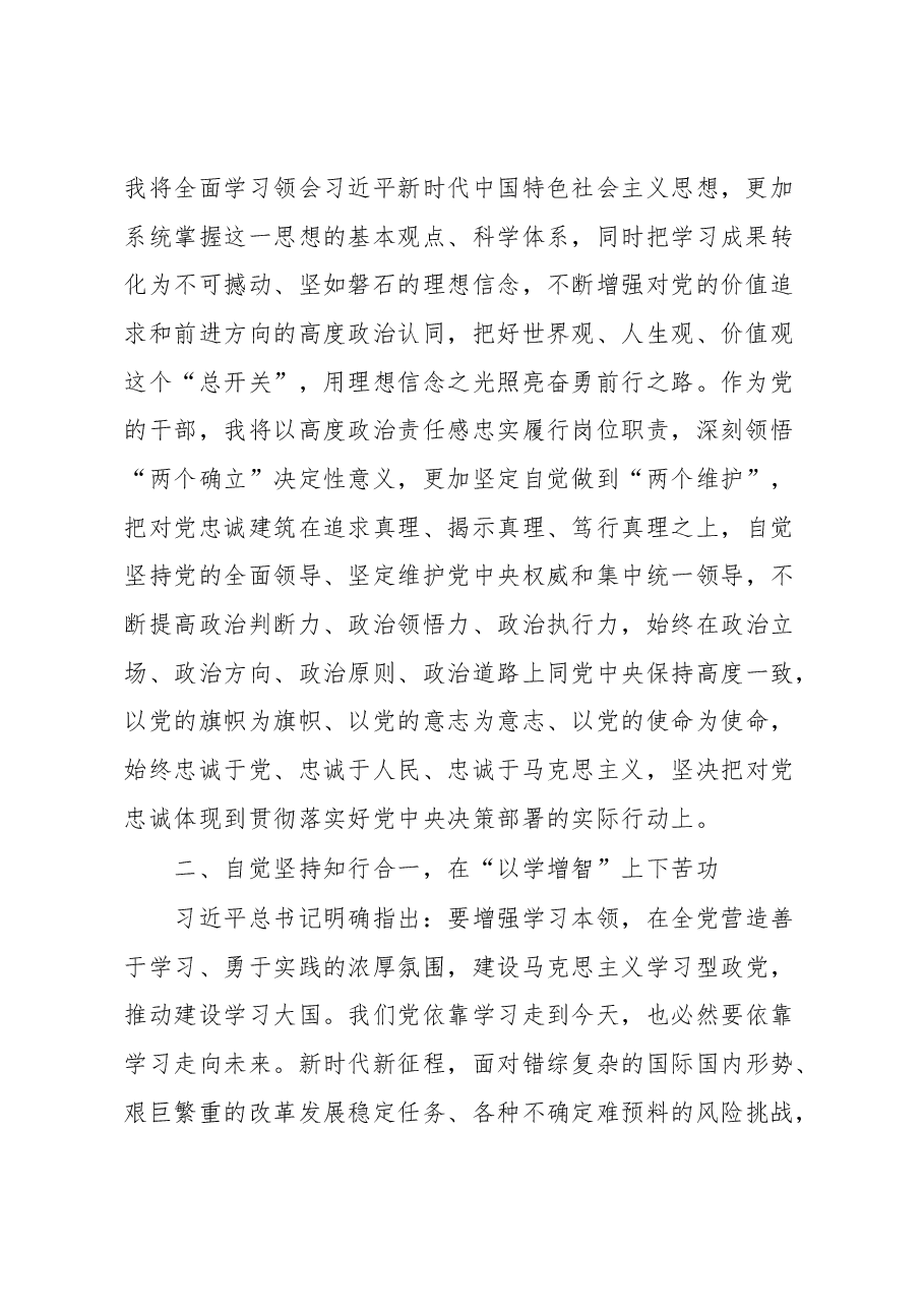 学习贯彻2023年主题教育心得体会7.docx,第2页预览