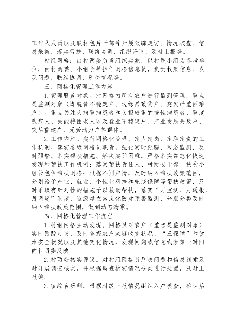 镇2023年乡村振兴基层网格员配备管理工作实施方案.docx,第2页预览