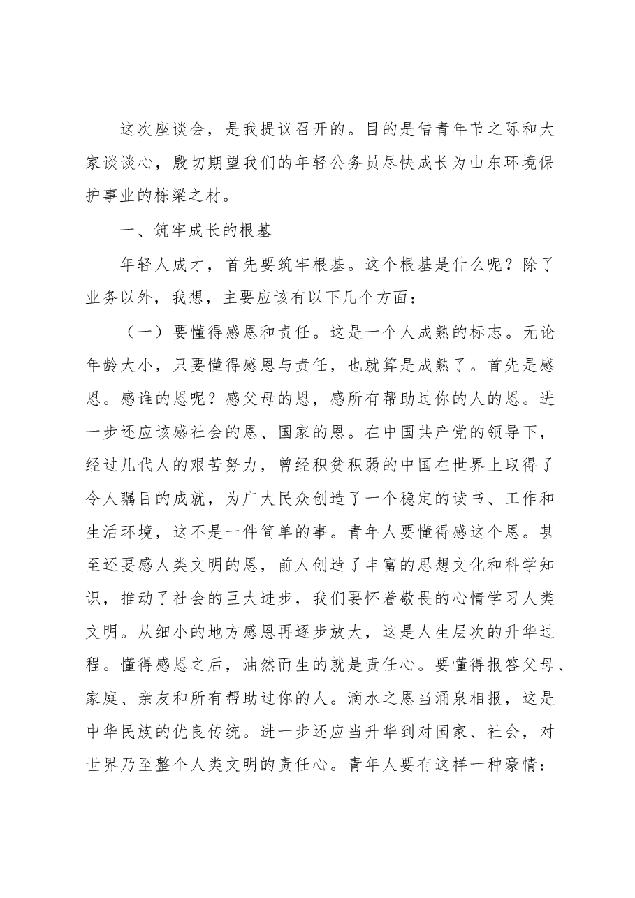 在五四青年节机关年轻公务员座谈会上的讲话.docx,第2页预览