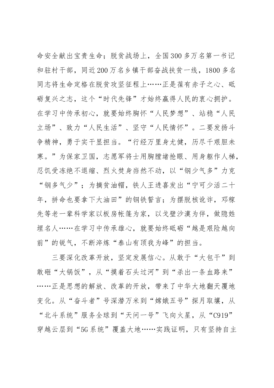 (4篇)主题教育读书班阅读分享材料.docx,第2页预览