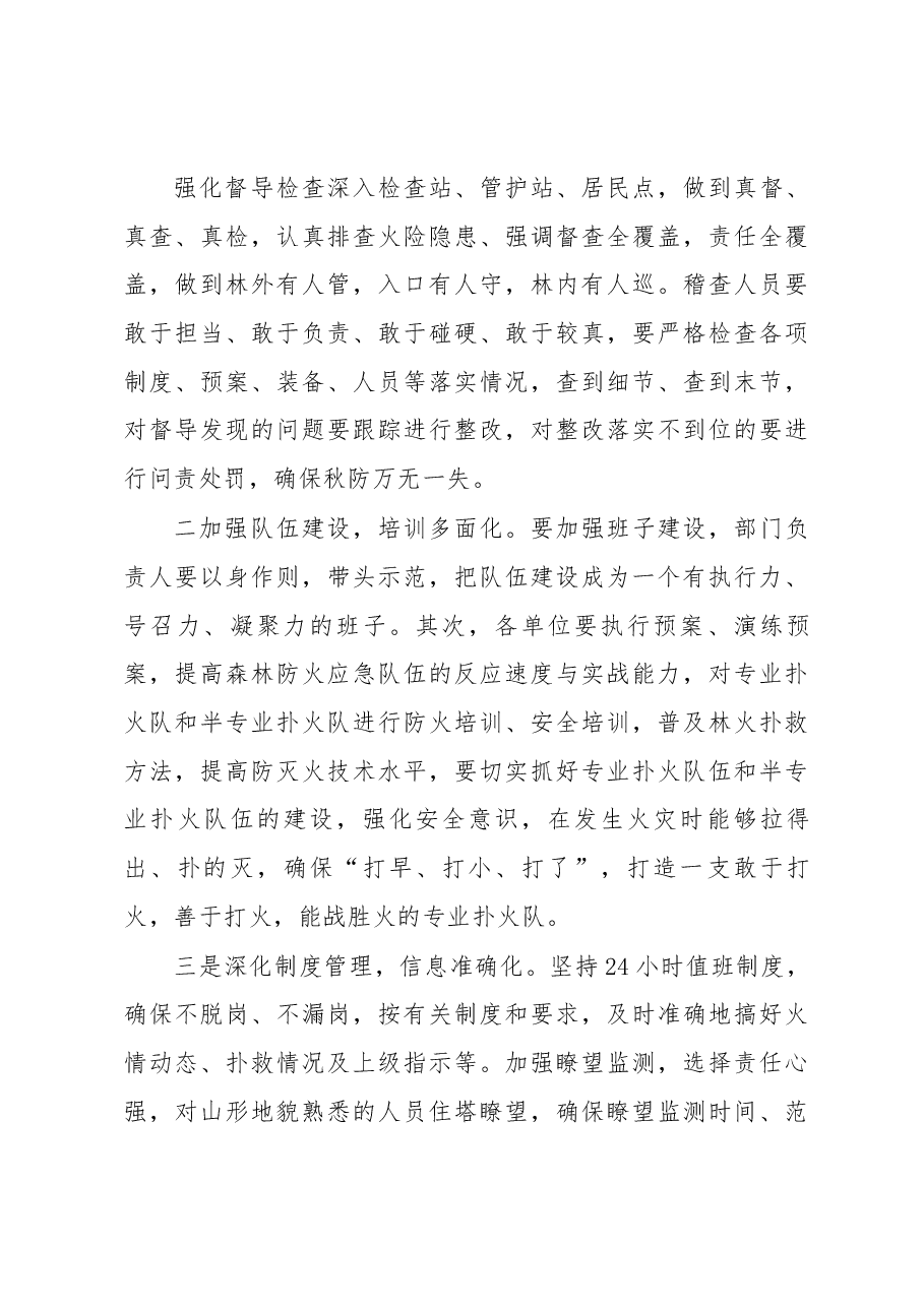 在森林防火会议上的讲话.docx,第4页预览