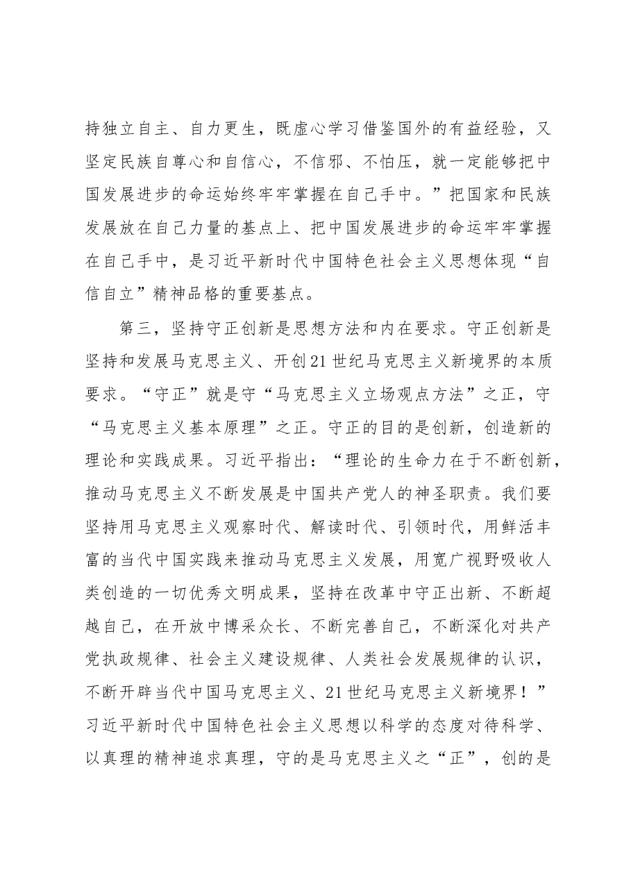主题教育党课:深刻理解“六个必须坚持”的重大意义.docx,第4页预览