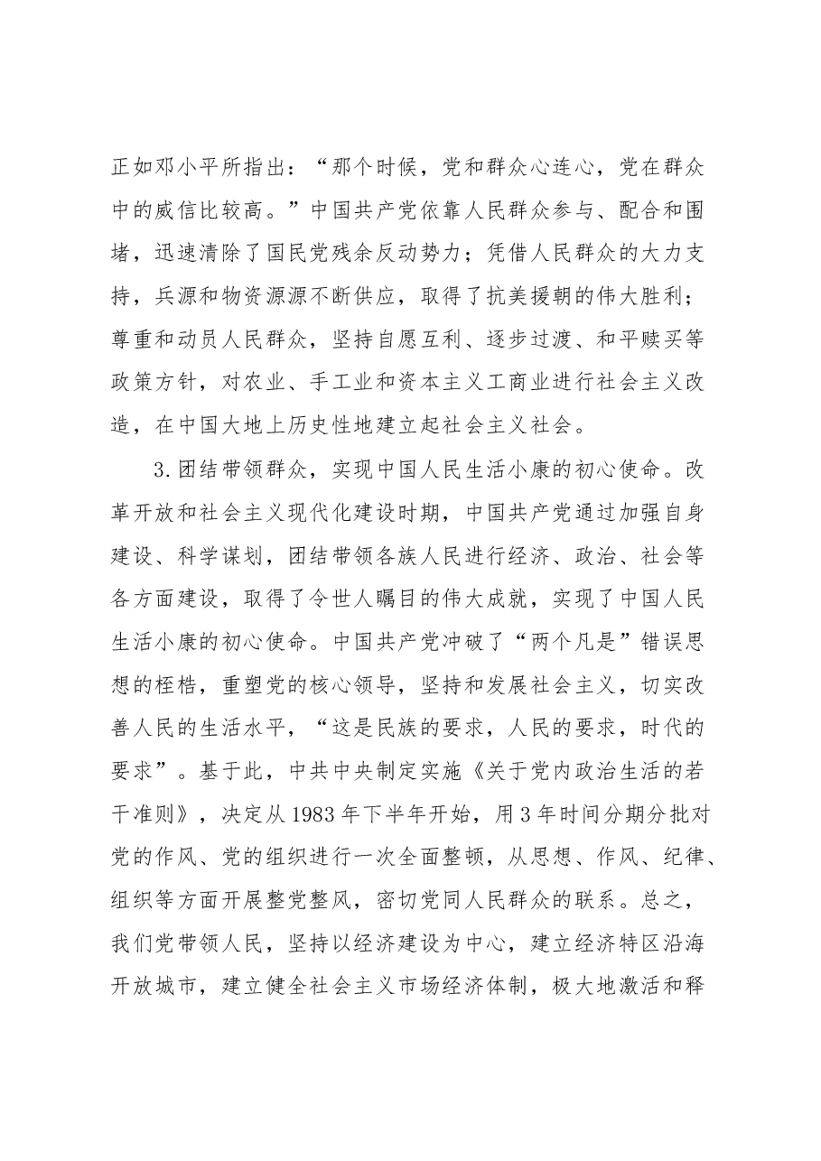 党课:中国共产党坚持和践行群众路线的百年历程与经验启示.docx,第3页预览