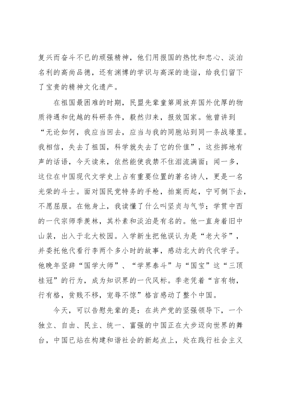 (4篇)主题教育读书班阅读分享材料.docx,第4页预览