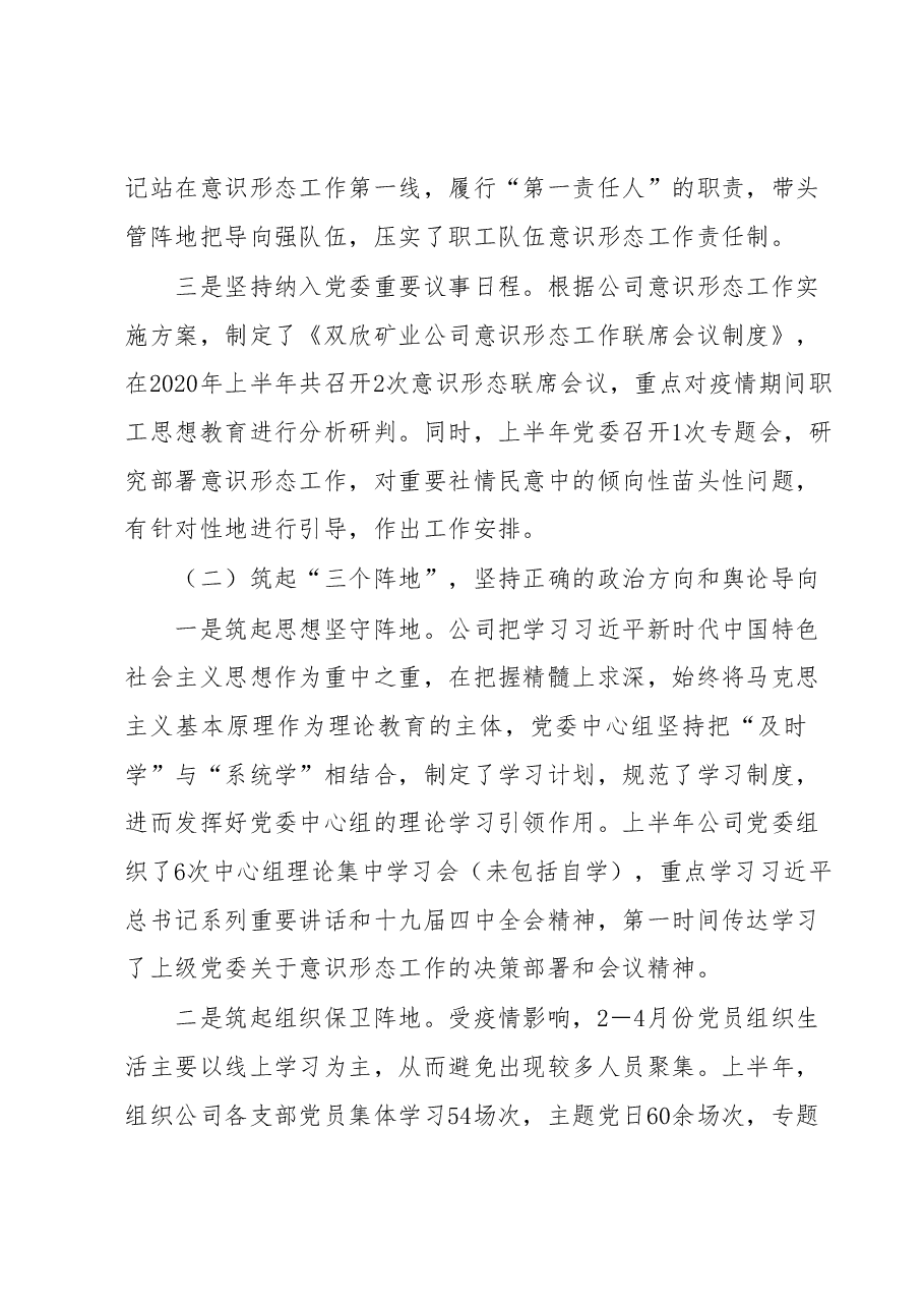 浅谈新时代国有企业意识形态工作的探索与实践.docx,第2页预览