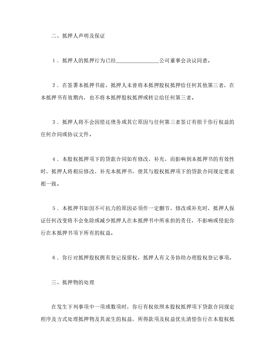 股权抵押书.doc,第2页预览
