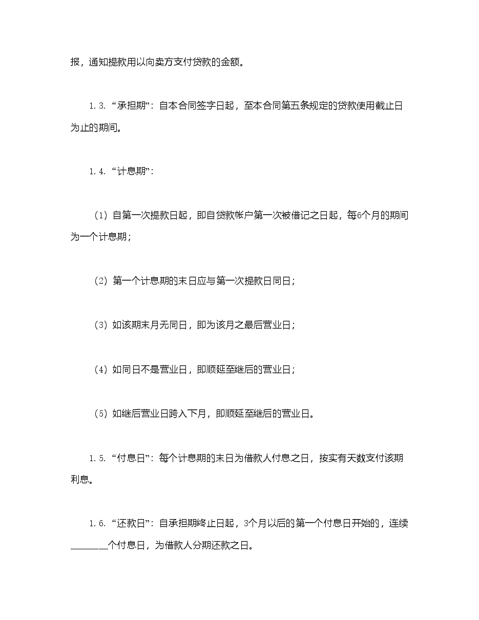 中外买方信贷合同.doc,第2页预览