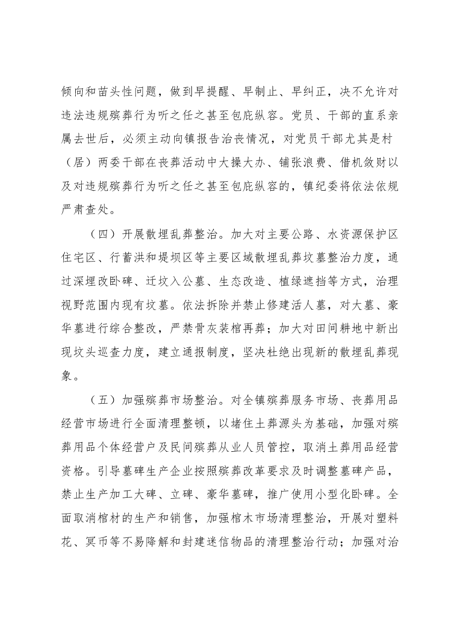 XX镇全面推进殡葬改革工作实施方案.docx,第3页预览