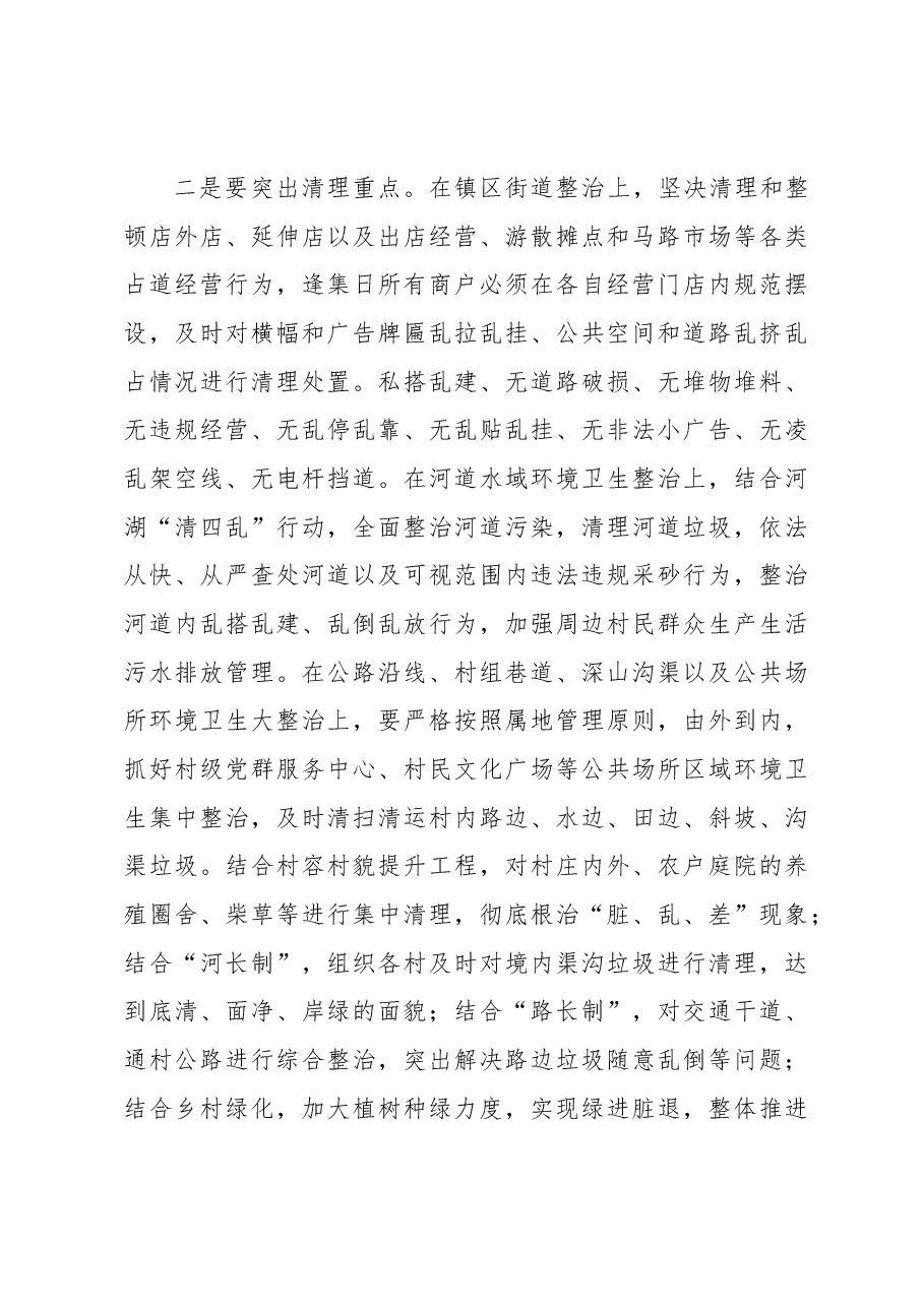 农村人居环境整治调研报告.docx,第4页预览