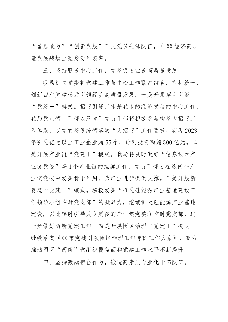 科工商务局在市机关党建工作会议上的工作汇报发言稿.docx，第2页预览