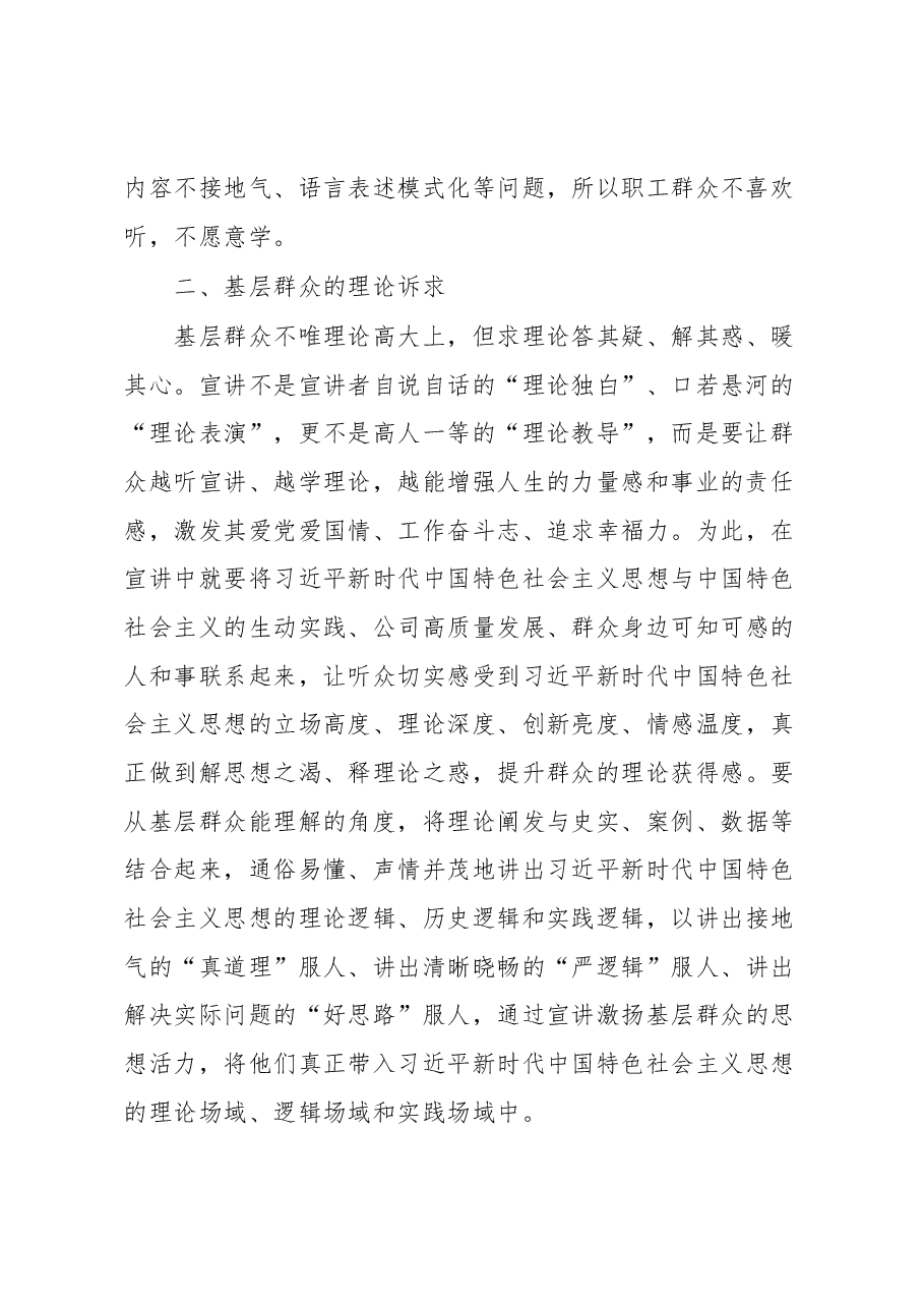 “群众讲给群众听——基层宣传宣讲”调研报告.docx，第2页预览