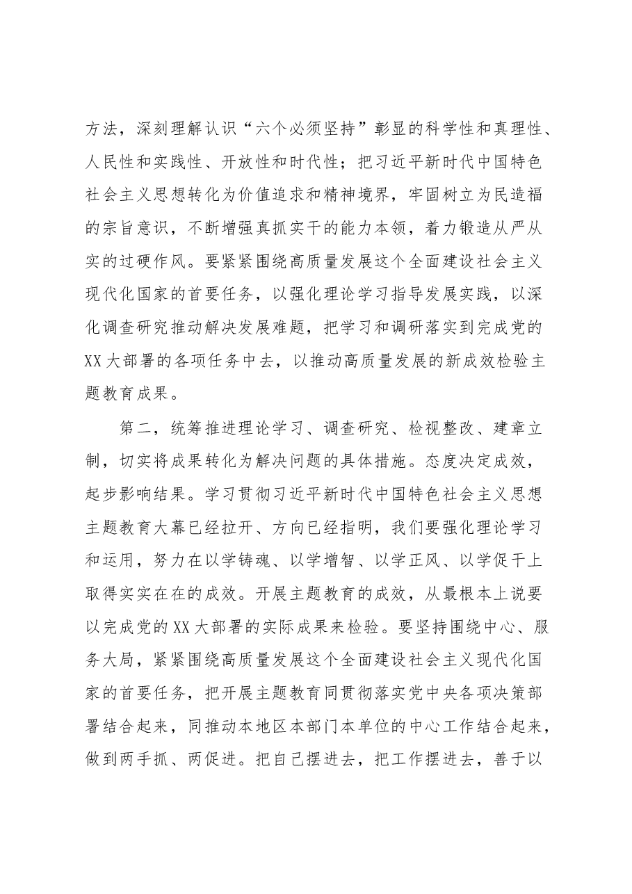 在主题教育读书班结业式上的讲话提纲.docx,第3页预览