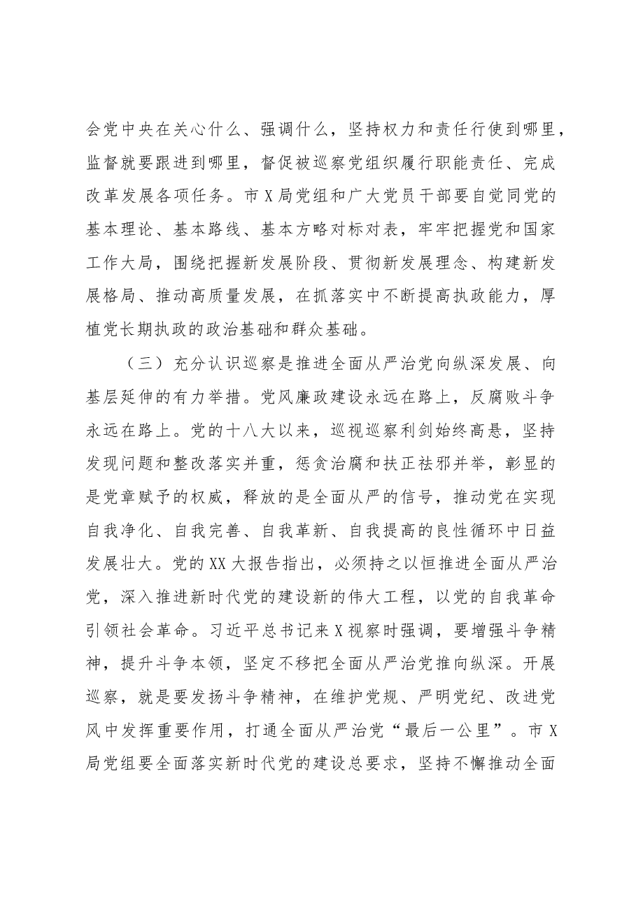 在巡察组巡察局党组工作动员会上的讲话.docx,第4页预览