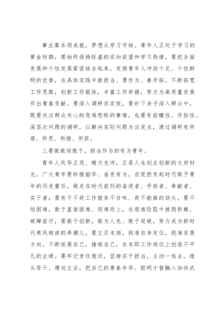 在2023年“五四”优秀青年表彰会暨青年助力高质量发展动员会上的讲话.docx,第3页预览