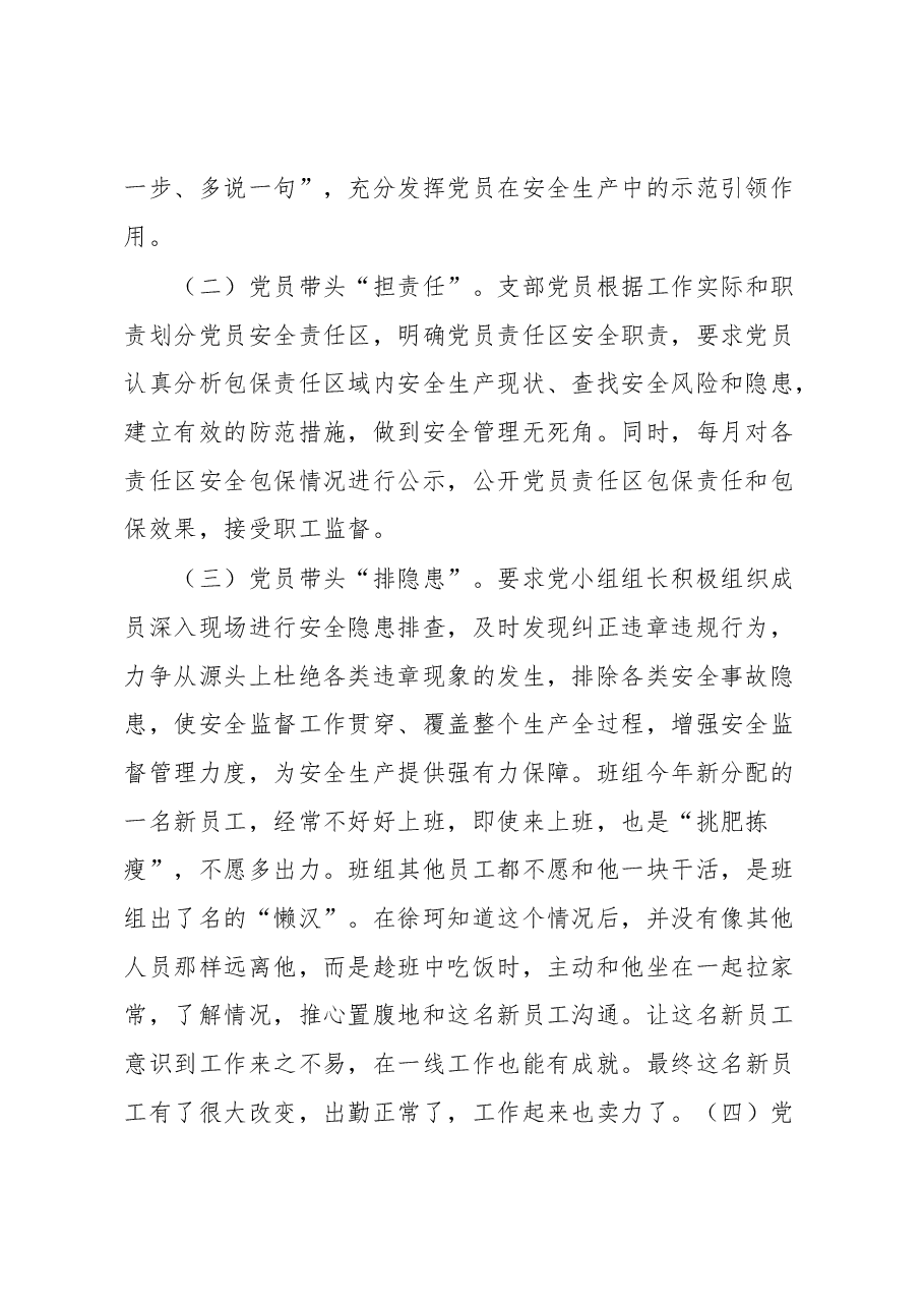“微活动”激发党小组新活力经验材料.docx，第2页预览