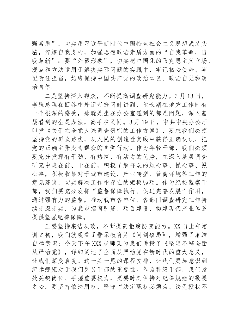 在全市科级干部培训班结业仪式上的发言.docx,第2页预览