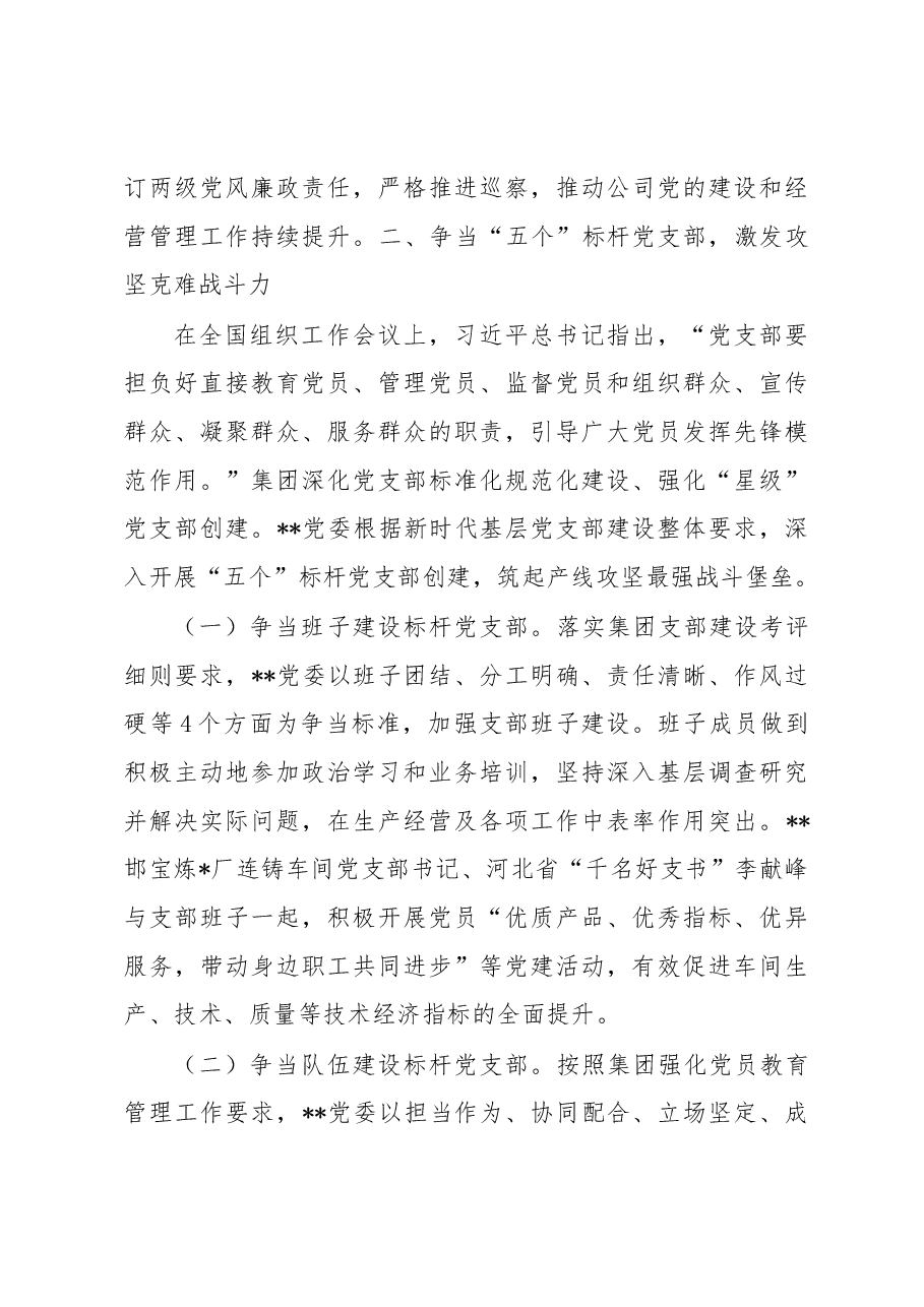 国企推动党建品牌创建工作综述.docx,第4页预览