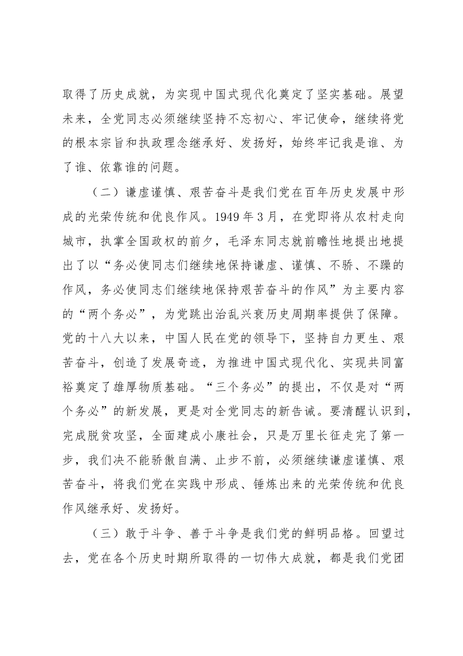 微党课：践行“三个务必”新征程上苦干实干再立新功.docx，第2页预览